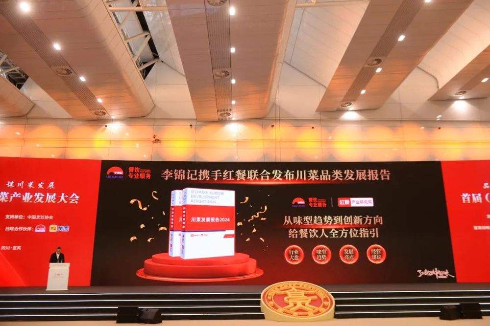 《川菜发展报告2024》发布：味型不断扩展和丰富，赛道朝着细分化、精致化、全球化方向发展(图3)