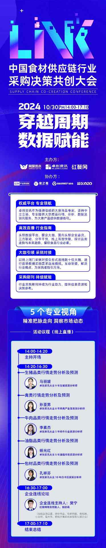 如何抢占中国餐饮食材供应链采购决策先机？一场线上顶尖共创大会即将揭晓！(图3)