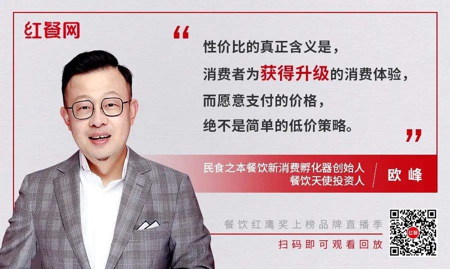 性价比制胜之道：餐饮品牌崛起的强劲“新风口”(图2)