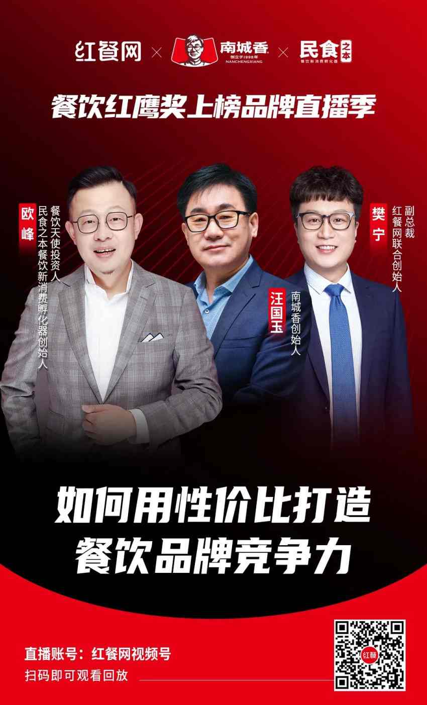 性价比制胜之道：餐饮品牌崛起的强劲“新风口”(图6)