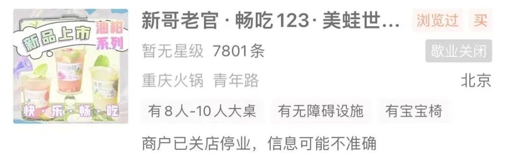 知名餐饮品牌多地门店悄然关闭，曾是各地“排队王”(图4)