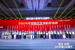 红鹰奖“2024年度大湾区餐饮标杆品牌”揭晓！大湾区餐饮呈现多元化盛景(图1)