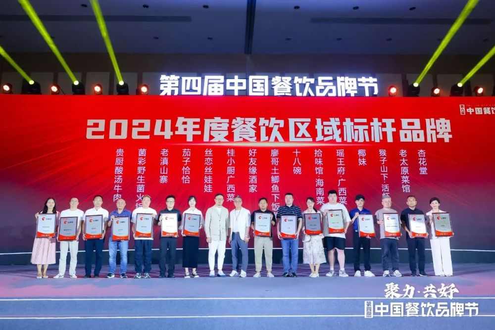 红鹰奖“2024年度餐饮区域标杆品牌”发布，地方菜品牌扛大旗(图12)