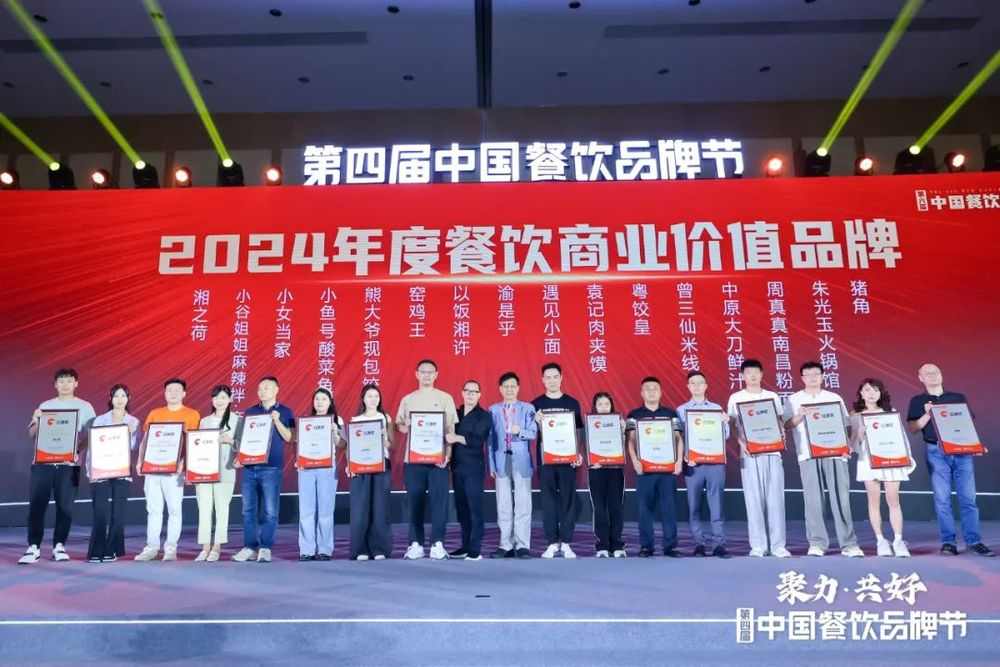 红鹰奖“2024年度餐饮商业价值品牌”隆重揭晓，上榜品牌数增加至100个(图6)