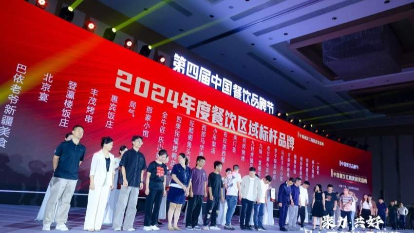 红鹰奖“2024年度京津冀餐饮标杆品牌”发布！20个优秀品牌上榜