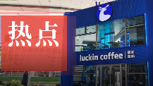 逃不过9块9！瑞幸还要将价格战打到美国？