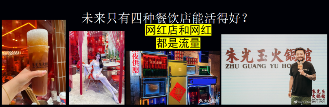 申晨：未来只有四种餐饮店能活得好！(图4)