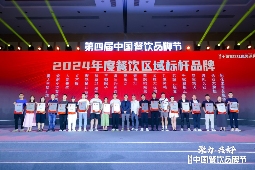 红鹰奖“2024年度西北餐饮标杆品牌”出炉， 品牌融合创新成亮点(图1)