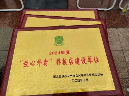 2024年“放心外卖”样板店建设单位名单公布，塔斯汀多家门店上榜！(图4)