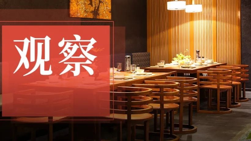 有人关门倒闭，有人仍霸榜米其林，这个赛道变天了？