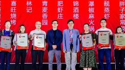 红鹰奖“2024年度荆楚餐饮标杆品牌”发布，鄂菜品牌连锁化程度提升