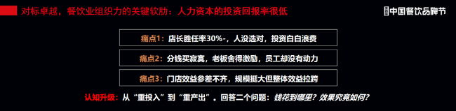 提升组织力，是餐饮企业健康活下去的本钱(图3)