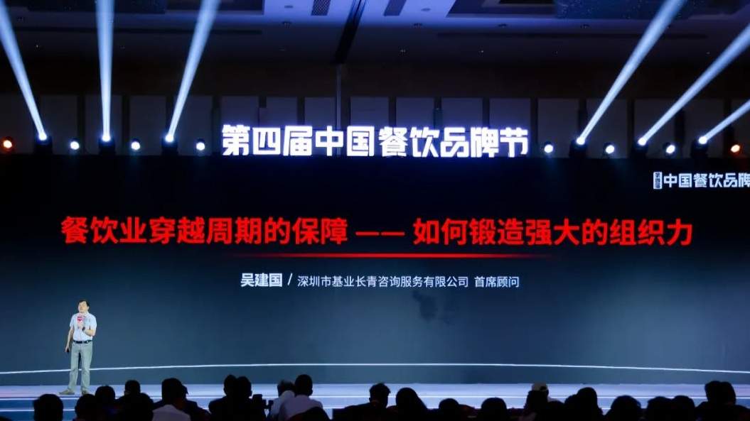 提升组织力，是餐饮企业健康活下去的本钱