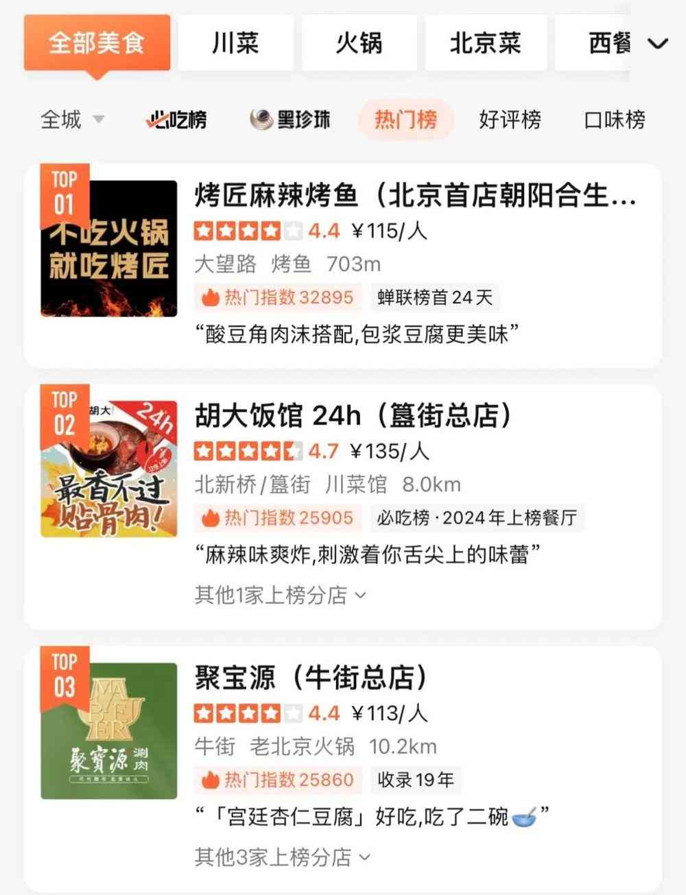 烤匠火爆京城，翻台率10+轮，烤鱼赛道要翻红？(图3)