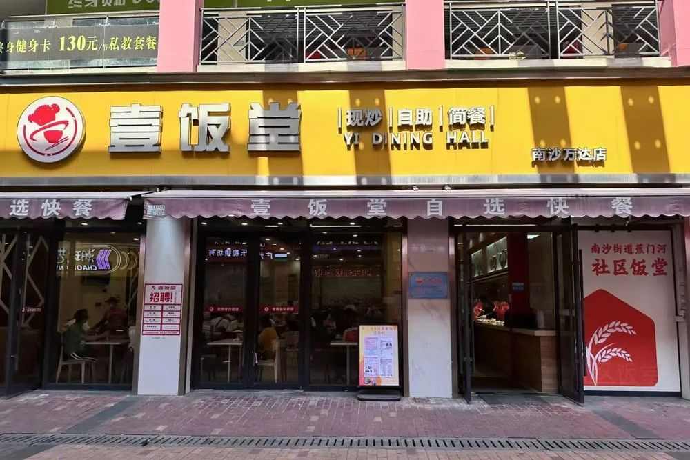 连锁餐企也入局，社区食堂又行了？(图4)