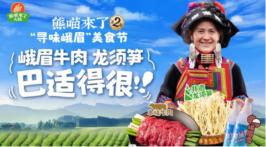 “火锅界优衣库”再升级！瞄准这个万亿级赛道(图2)