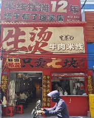 “7元生烫吊龙”拯救粉面馆，米线店又有“新顶流”？(图2)