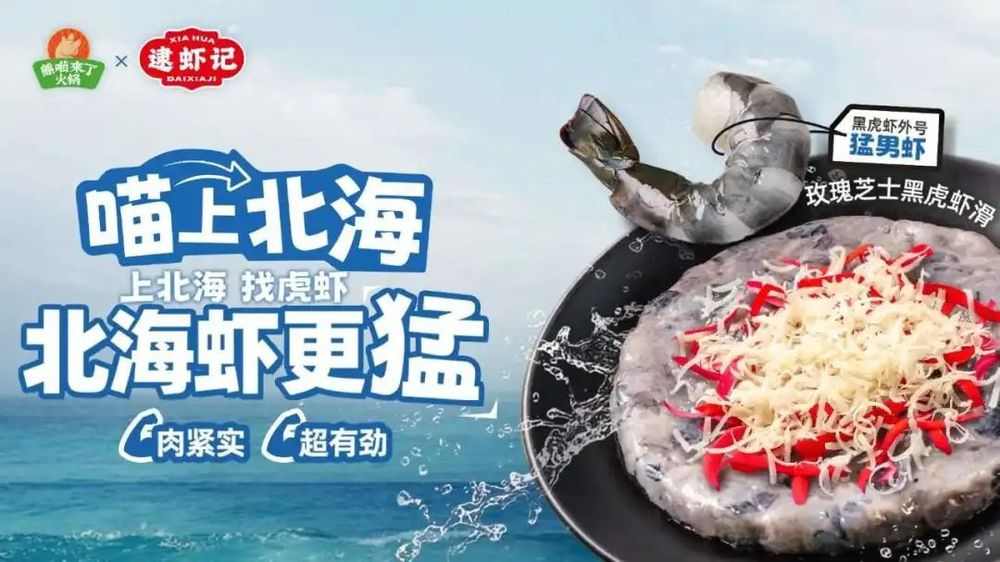 “火锅界优衣库”再升级！瞄准这个万亿级赛道(图4)