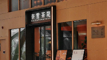 奈雪茶院广州首家旗舰店开业，斑马与巧全国首店落地上海