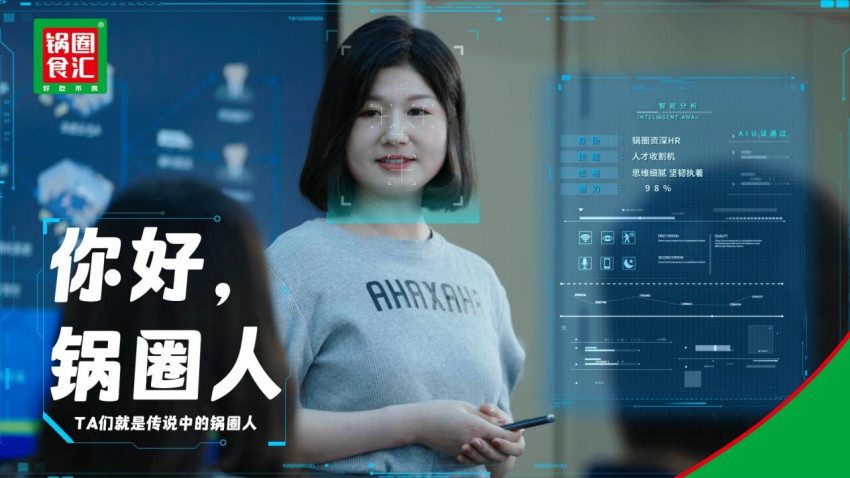 锅圈人才发展观步入新赛道(图2)