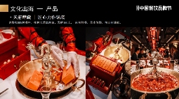 火锅出海，也要避免价格战！(图9)