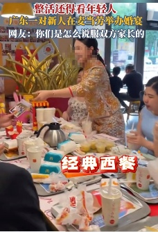 喝奶茶、吃汉堡，现在的年轻人流行在婚礼上“整活”(图9)