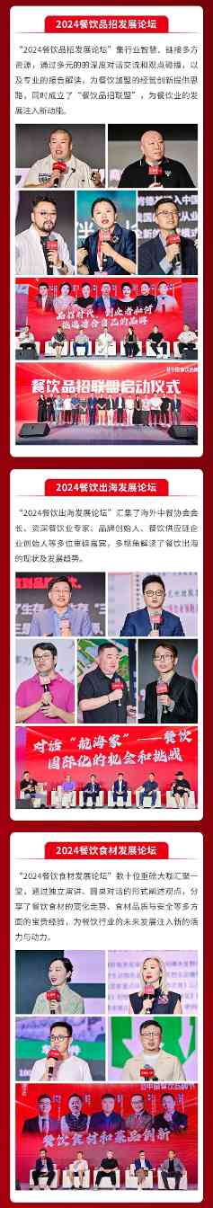 盛况回顾！全面解读“2024第四届中国餐饮品牌节”(图7)