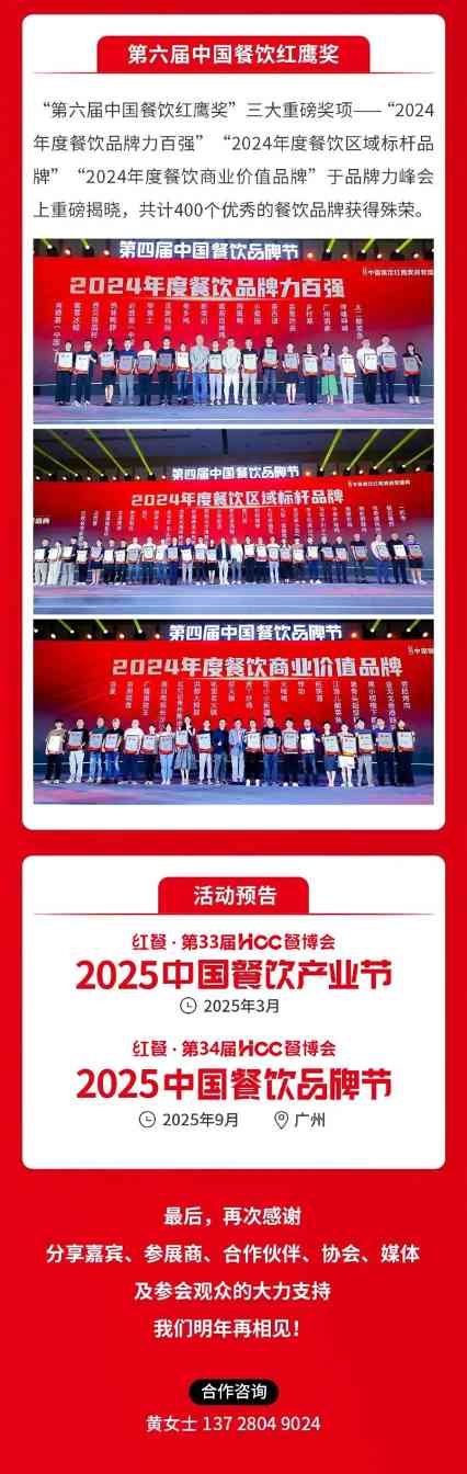 盛况回顾！全面解读“2024第四届中国餐饮品牌节”(图11)