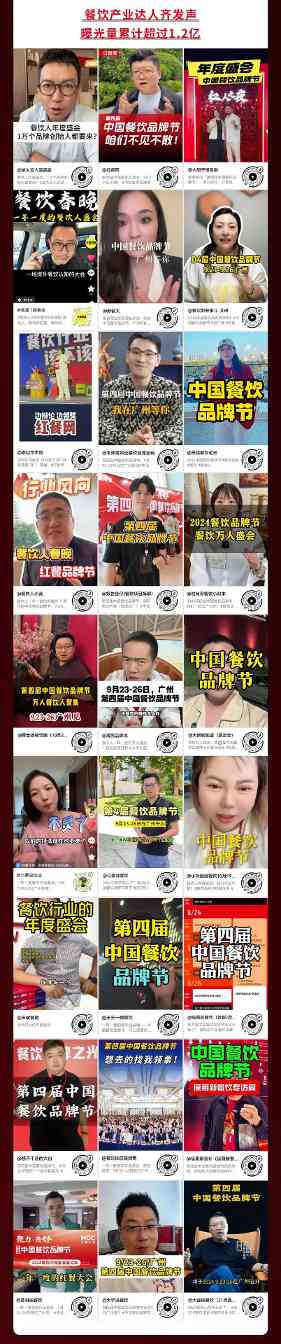 盛况回顾！全面解读“2024第四届中国餐饮品牌节”(图5)