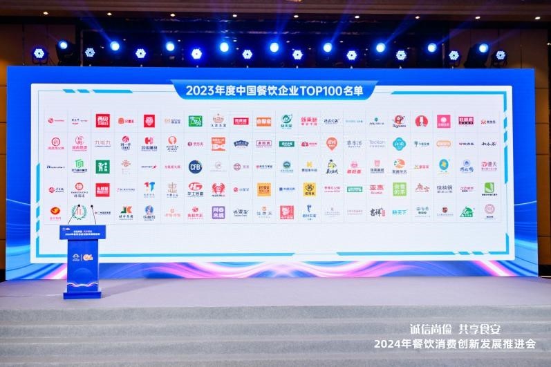 袁记食品集团再创佳绩，荣登“中国餐饮企业TOP100”榜单(图3)