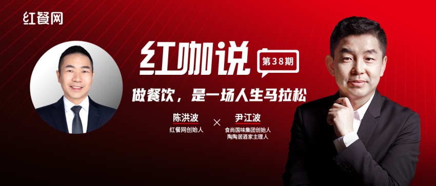 陶陶居尹江波：物美价廉是悖论，低价只会导致品质下降(图1)