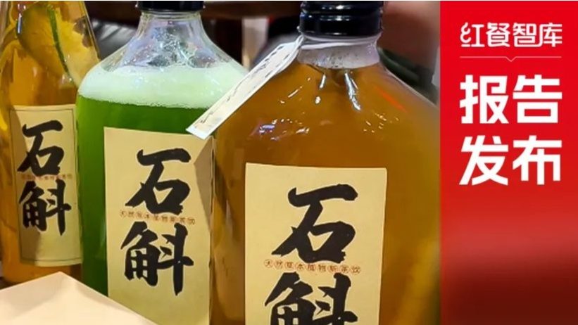 《现制养生茶饮发展报告2024》发布：企业注册量激增510%，赛道迎来爆发期！