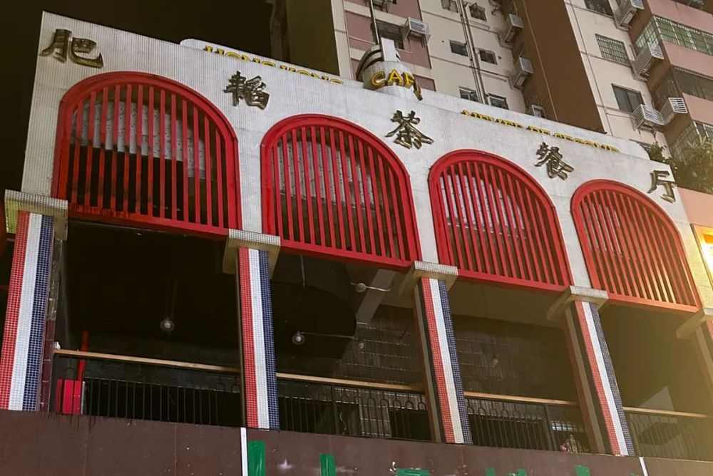 关店、收缩、亏损……港式茶餐厅“大退潮”？(图1)