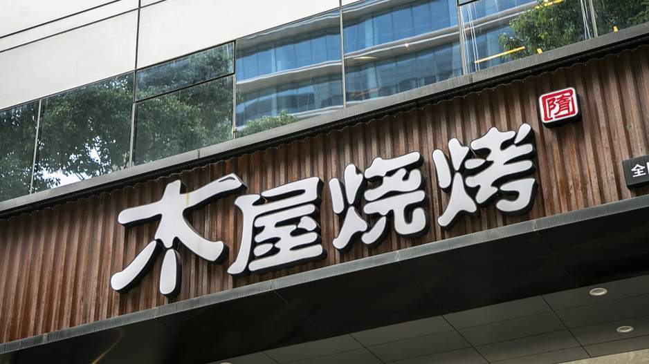 木屋烧烤隋政军：卷永远只有死路一条！