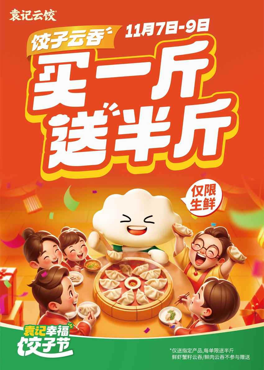袁记云饺牛肉新品重磅登场，饺子节“吸粉”无数(图3)