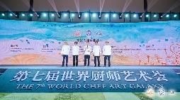 第七届世界厨师艺术荟开幕式暨国际烹饪艺术展演在海南三亚开启(图21)