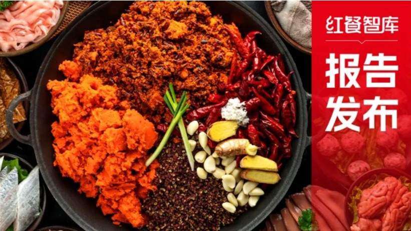 《重庆火锅发展报告2024》发布：全国门店数超7万家，社区店型走俏！