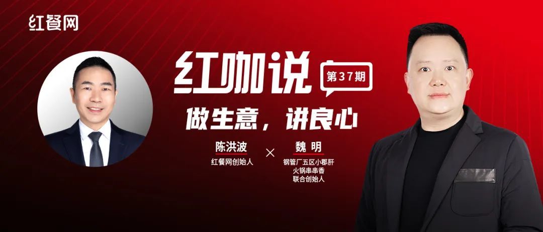 钢管厂五区魏明：餐饮生意不是比谁赚得多，而是比谁活得久