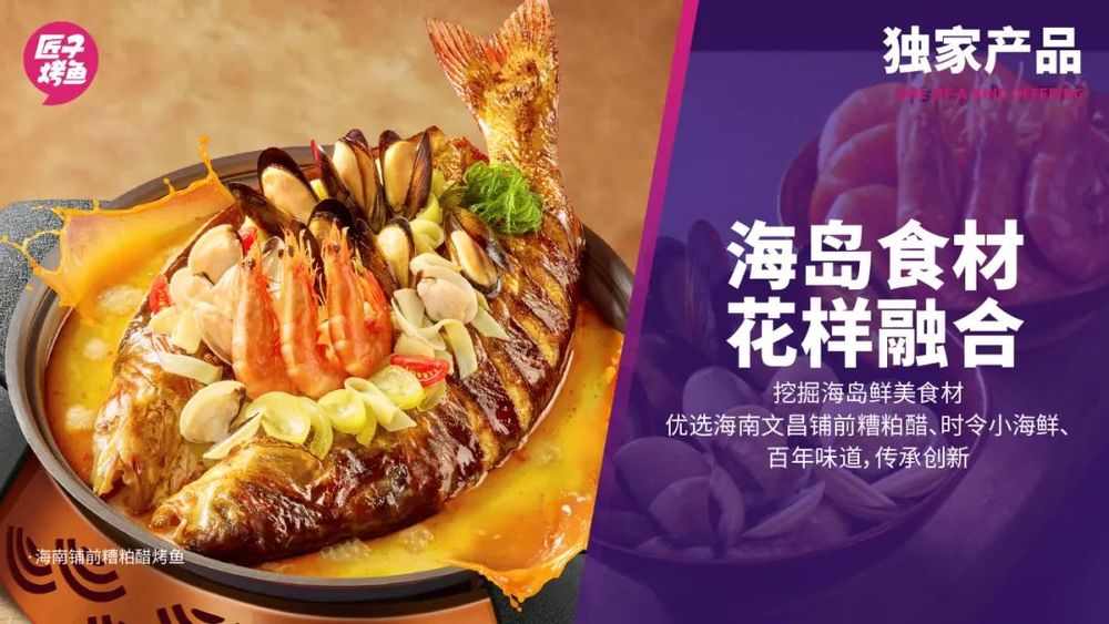 “海南烤鱼大王”紧盯年轻人，开出近百家直营门店(图7)