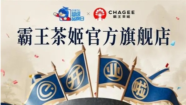 饿了么牵手霸王茶姬：推出首个餐饮品牌外卖官方旗舰店