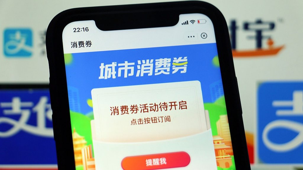 大力促消费 多地开启新一轮消费券发放