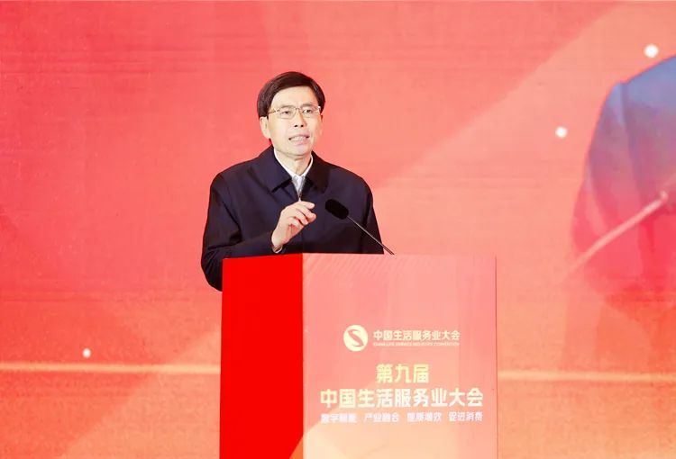 第九届中国生活服务业大会在天津隆重召开(图7)