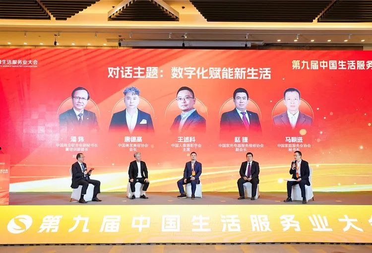 第九届中国生活服务业大会在天津隆重召开(图11)