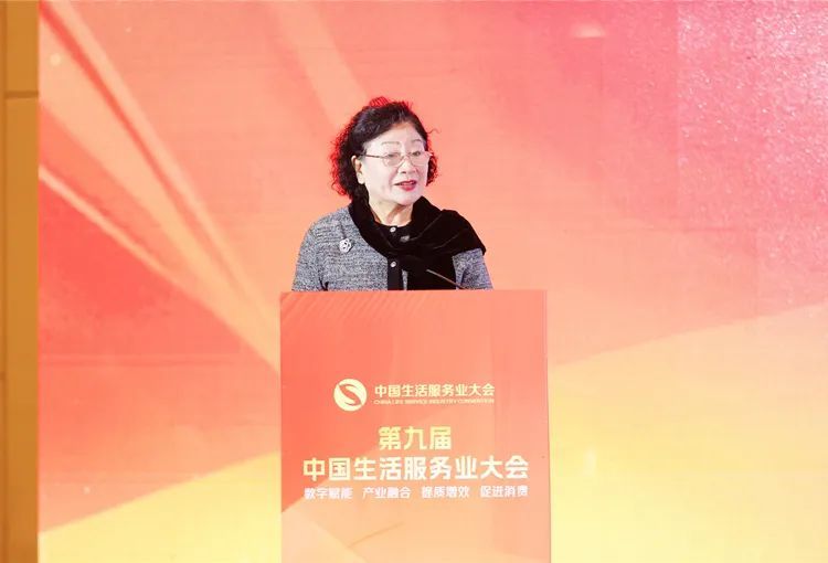 第九届中国生活服务业大会在天津隆重召开(图8)