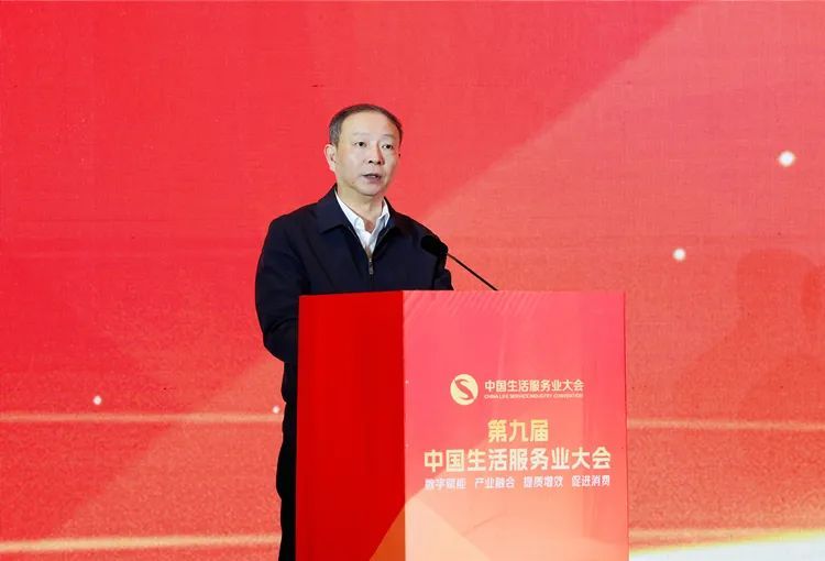 第九届中国生活服务业大会在天津隆重召开(图4) 第九届中国生活服务业大会在天津隆重召开(图4)