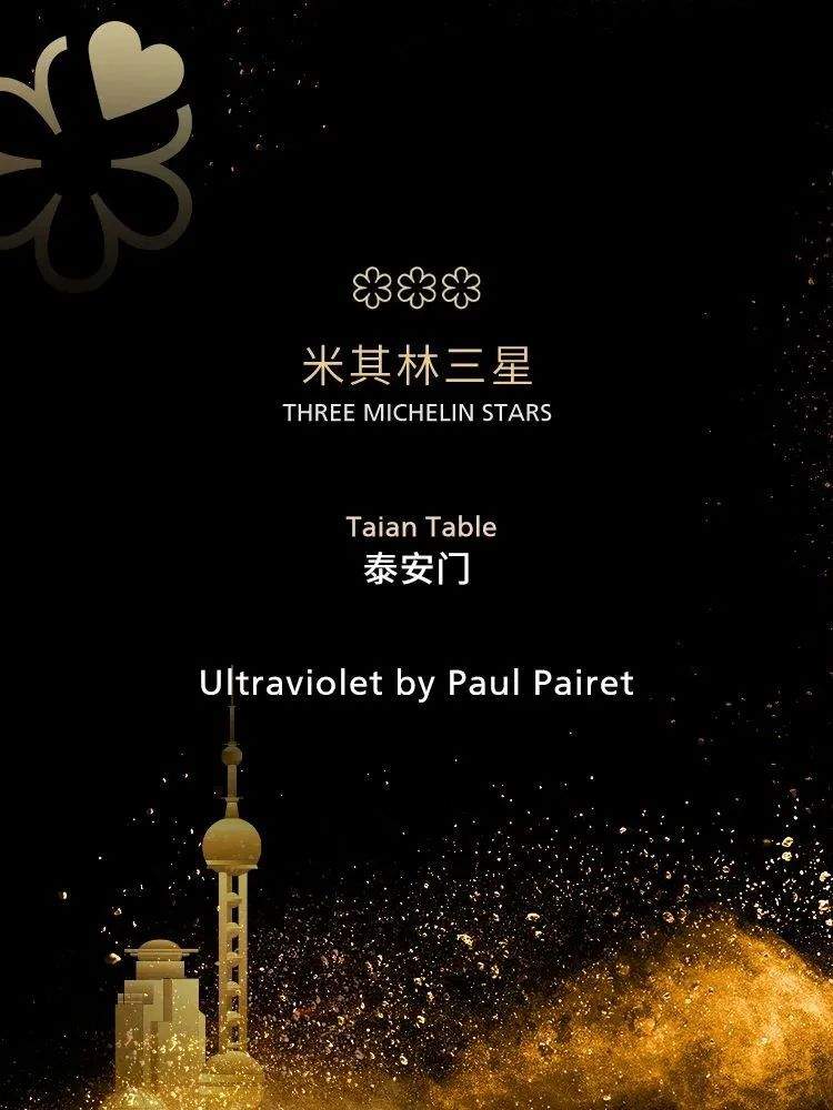 上海米其林发布：小笼包摘一星，寒冬打不倒高端餐饮(图10)