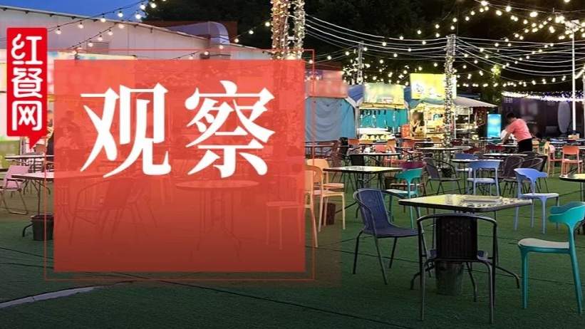 地摊经济爆火，餐饮摆摊却难“暴富”