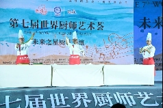 第七届世界厨师艺术荟开幕式暨国际烹饪艺术展演在海南三亚开启(图22) 第七届世界厨师艺术荟开幕式暨国际烹饪艺术展演在海南三亚开启(图22)