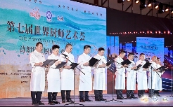 第七届世界厨师艺术荟开幕式暨国际烹饪艺术展演在海南三亚开启(图23) 第七届世界厨师艺术荟开幕式暨国际烹饪艺术展演在海南三亚开启(图23)