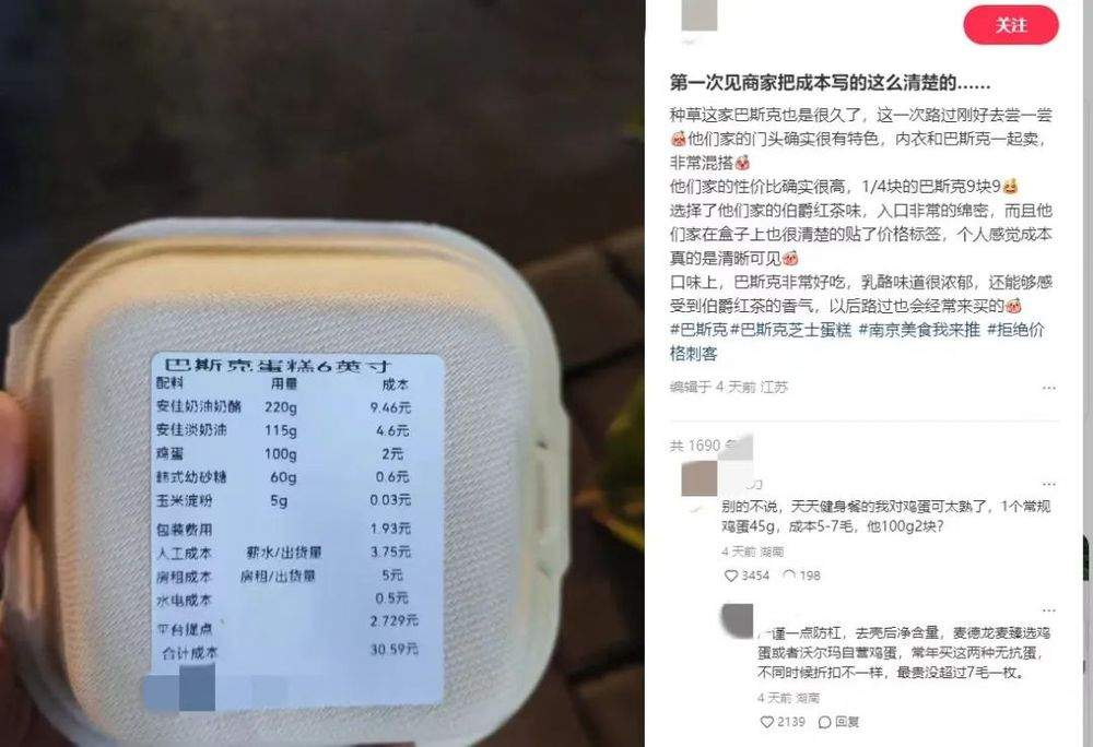 一烘焙店标明成本，利润率21.5%；餐馆限制外卖起送份数被罚！(图1)